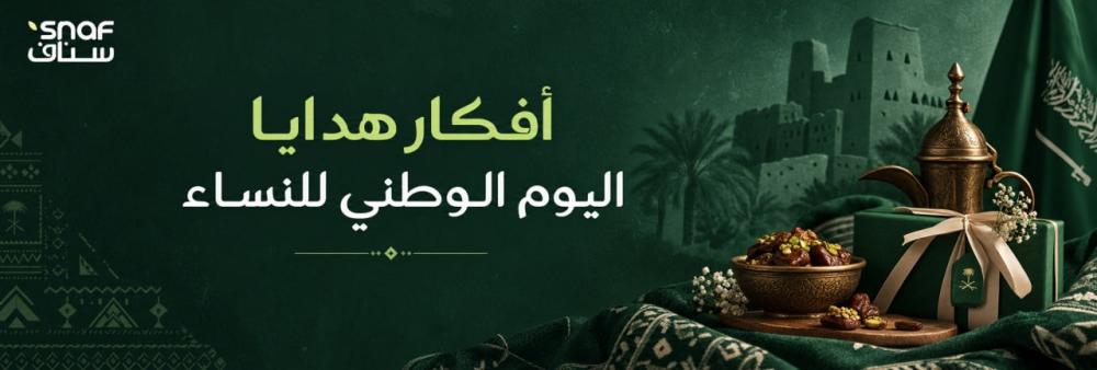 أفكار هدايا اليوم الوطني للنساء | هدايا أنيقة ولذيذة
