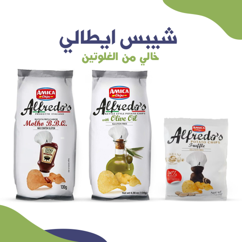 عرض مميز 3 شيبس ايطالي خالي من الغلوتين