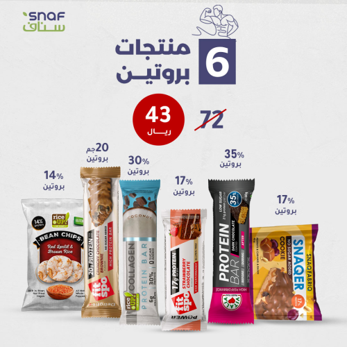 بكج سناك بروتين 6 اصناف