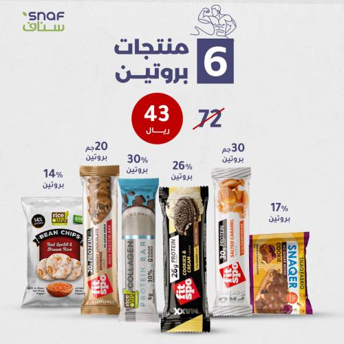 بكج سناك بروتين 6 اصناف