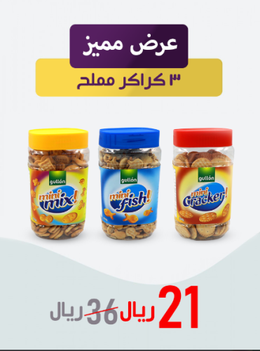 عرض مميز 3 كراكر مملح