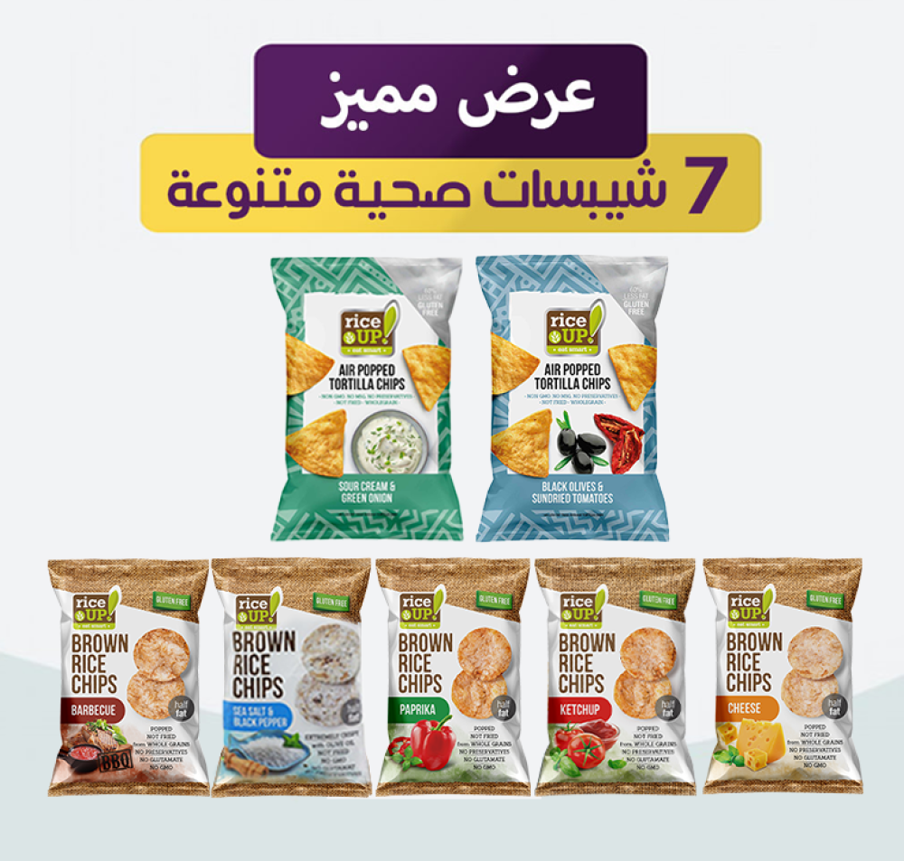 عرض مميز 7 شيبسات صحية متنوعة