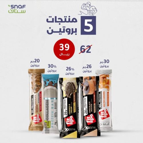 بكج سناك بروتين 5 اصناف