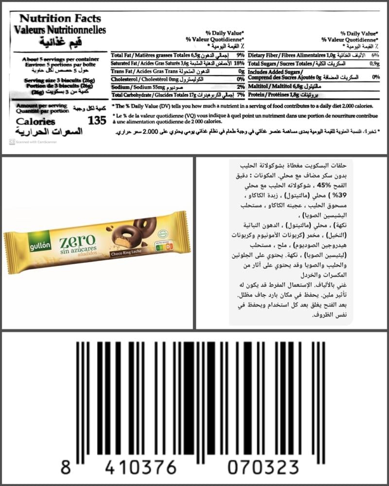 بسكويت Zero Sugar Free من جولن زيرو حلقات بسكويت مغطاة بشوكلاتة الحليب 128 جرام