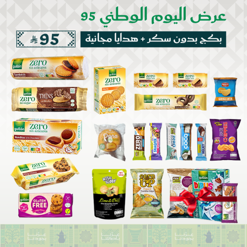 بكج اليوم الوطني 95