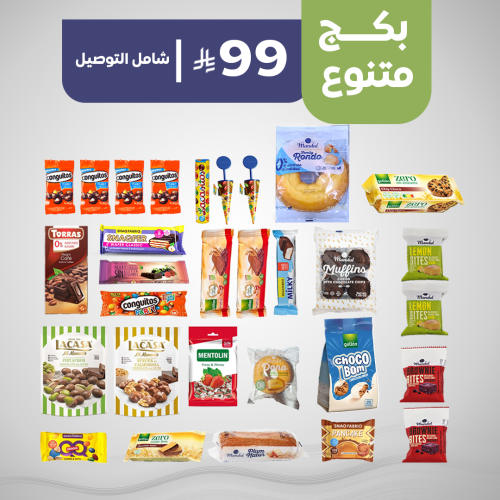 بكج متنوع بـ99 ريال
