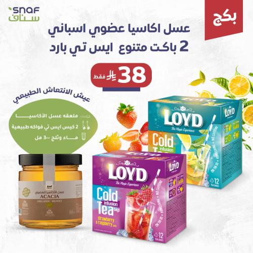 عرض شاي مثلج مع العسل العضوي 500 جرام
