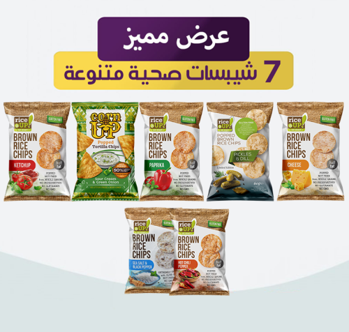 عرض مميز 7 شيبسات صحية متنوعة