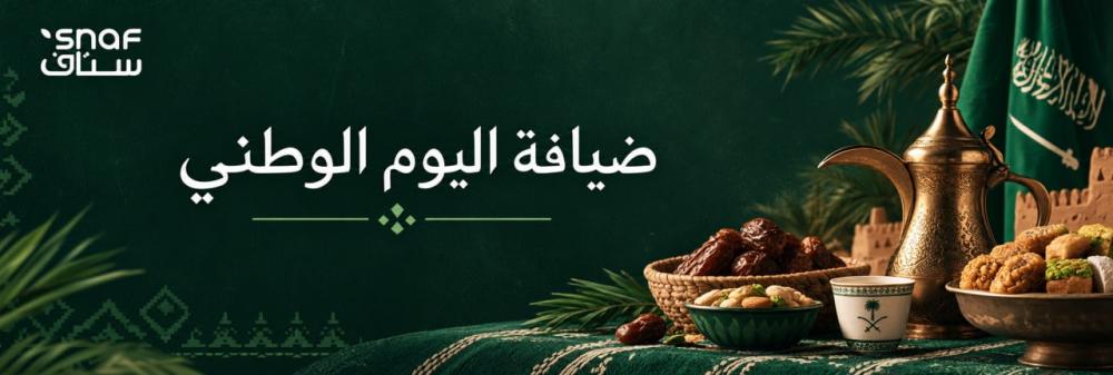 أفكار ضيافة اليوم الوطني السعودي | سناكات وحلويات ومشروبات