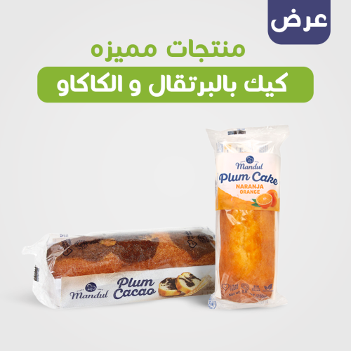 عرض مميز 2 كيك البرتقال 250 جرام