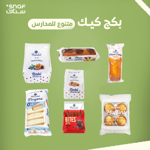 بكج كيك متنوع للمدارس