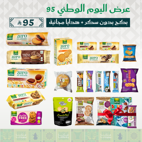 بكج اليوم الوطني 95