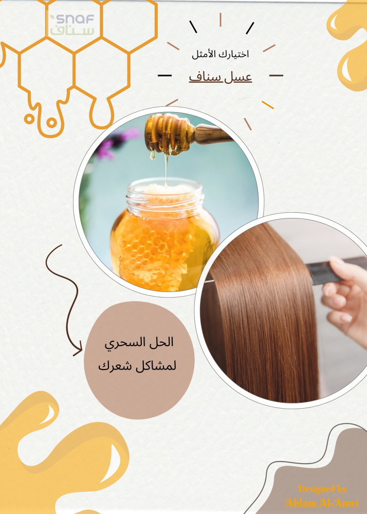 السائل العجيب لكل مشاكل الشعر