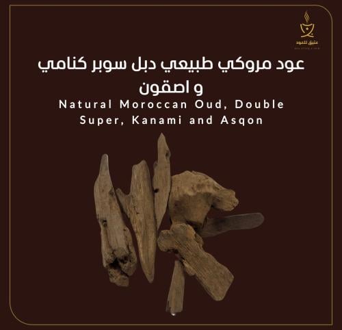 عود مروكي طبيعي دبل سوبر كنامي و اصقون