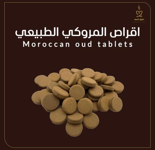 أقراص العود المروكي الطبيعي