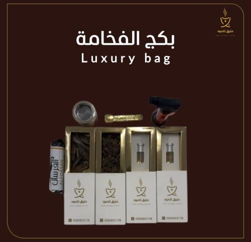 بكج الفخامة