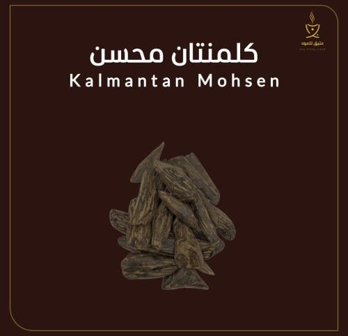 كلمنتان محسن
