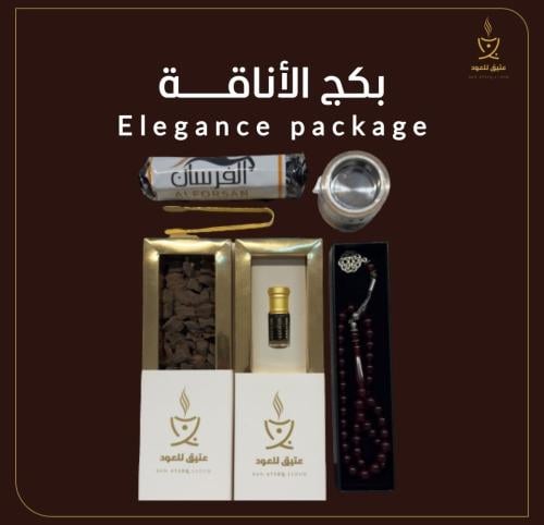 بكج الأناقة