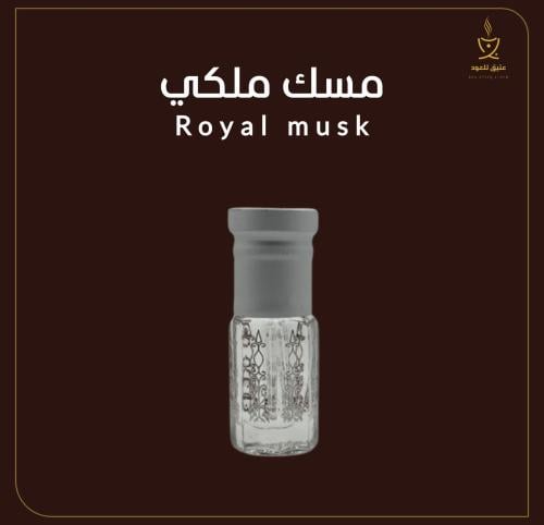 مسك ملكي