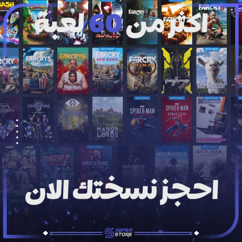 بكج 60+ لعبة في حساب واحد