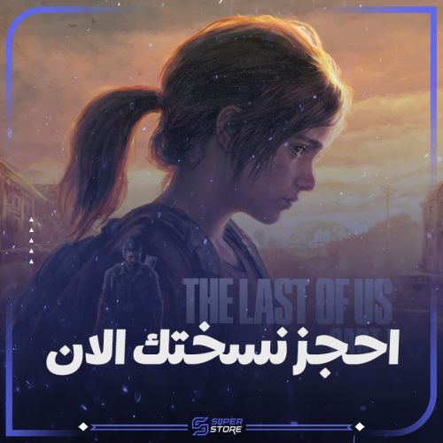 The Last Of Us Part 1