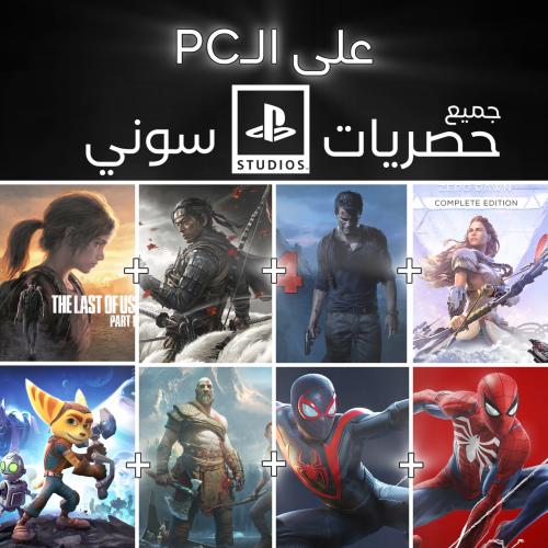 بكج حصريات سوني للpc