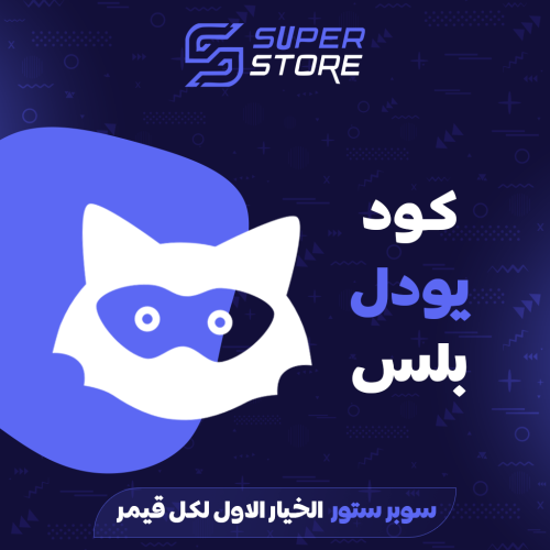 كود يودل بلس