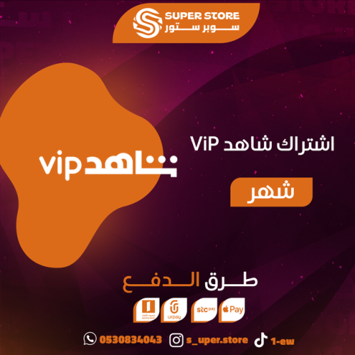 شاهد vip شهر كامل