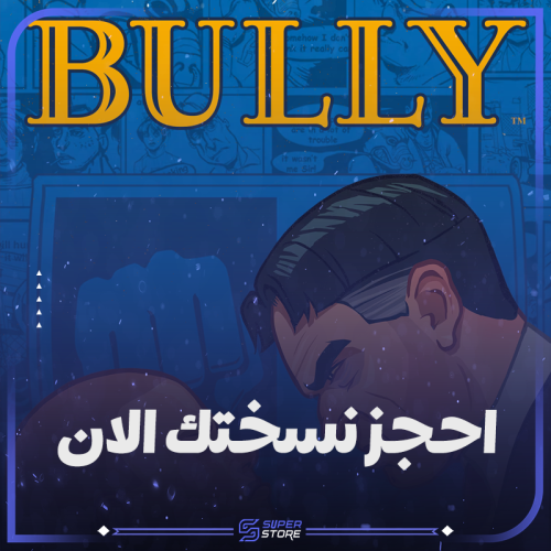 شغب في مدارس لندن | BULLY -SCHOLARSHIP -EDITION