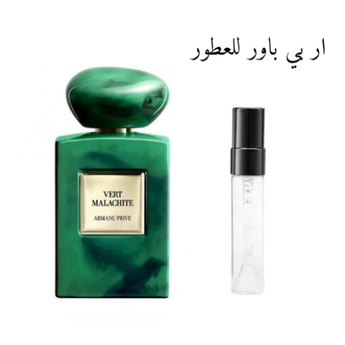 عينة عطر ارمني برايفت الاخضر