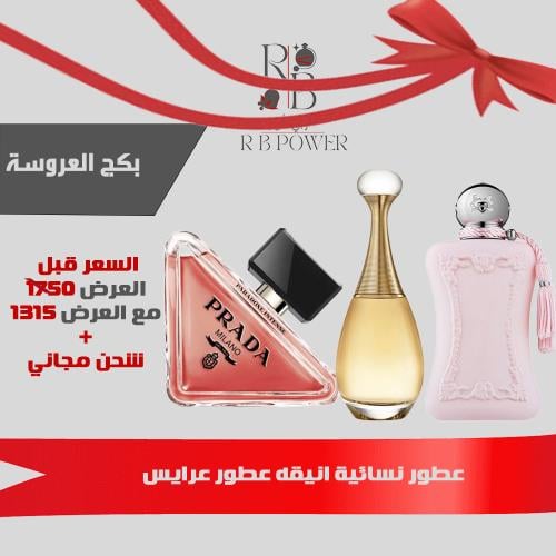 بكج العروسة