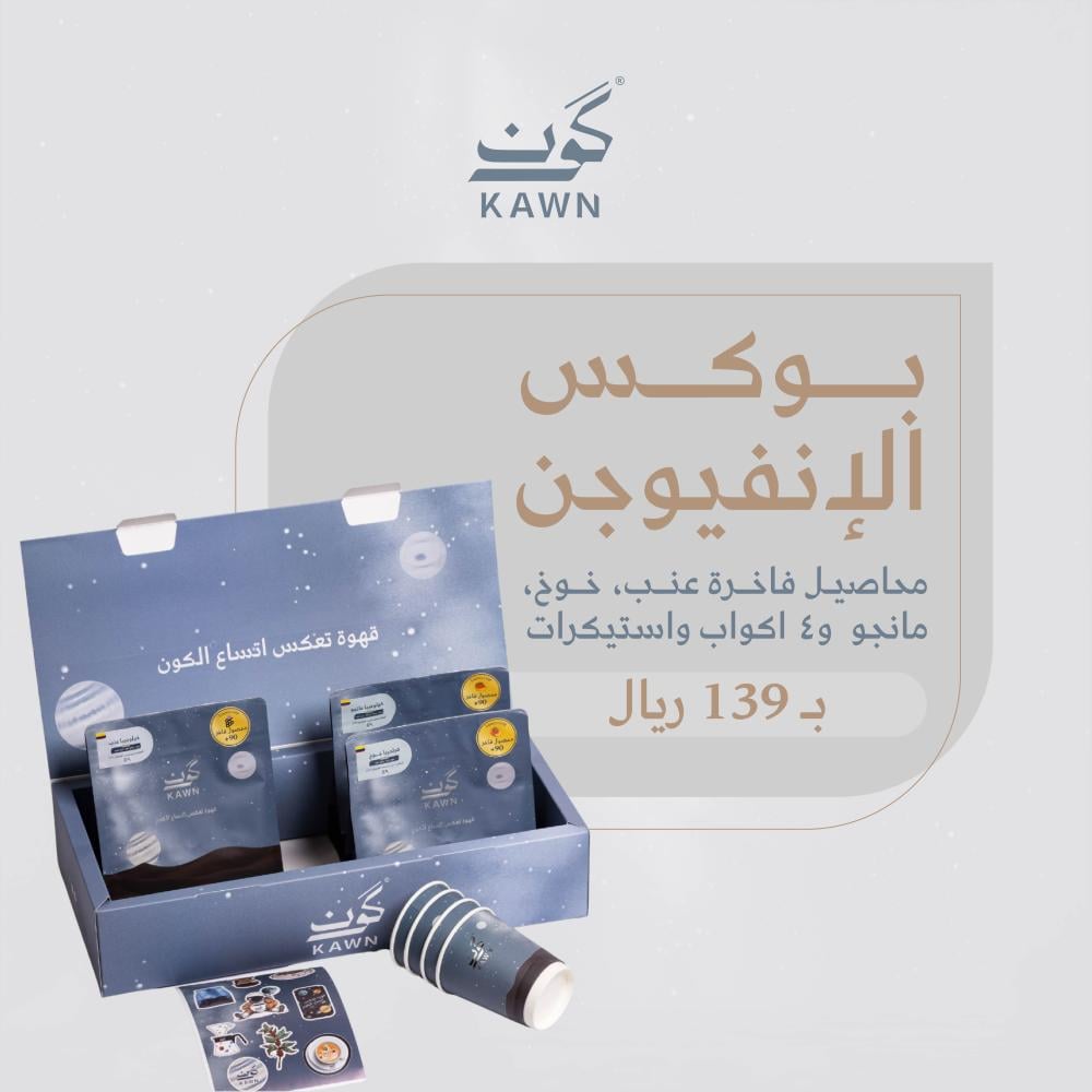 بوكس الإنفيوجن الفاخر