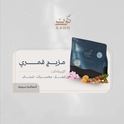 مزيج قمري | Lunar Blend