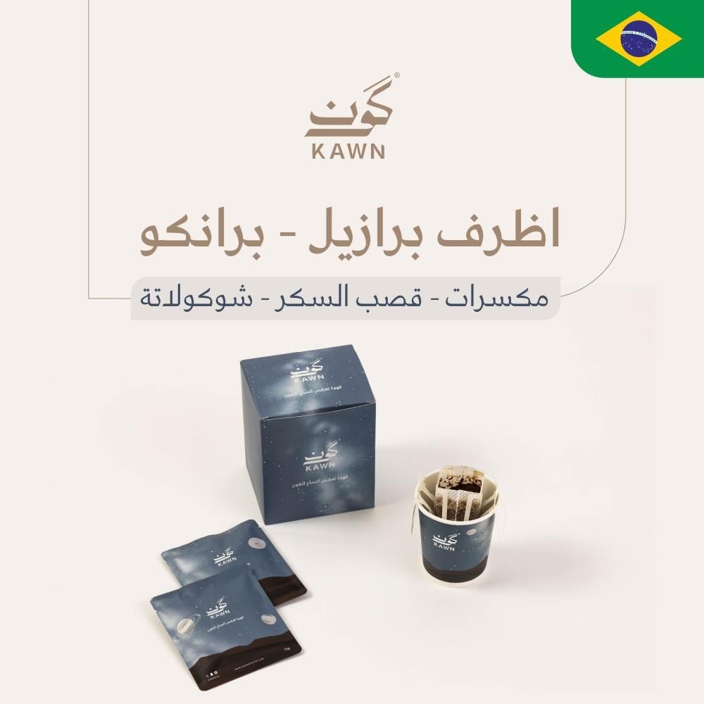 اظرف البرازيل برانكو