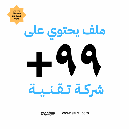 99+ شركة تقنية (للتقديم اليدوي والاونلاين) - الريا...