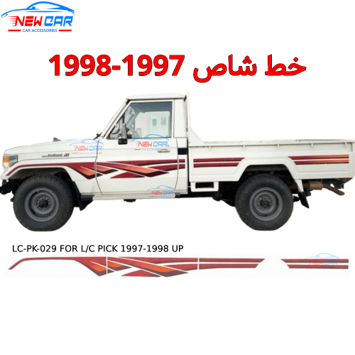 خط شاص 1997-1998