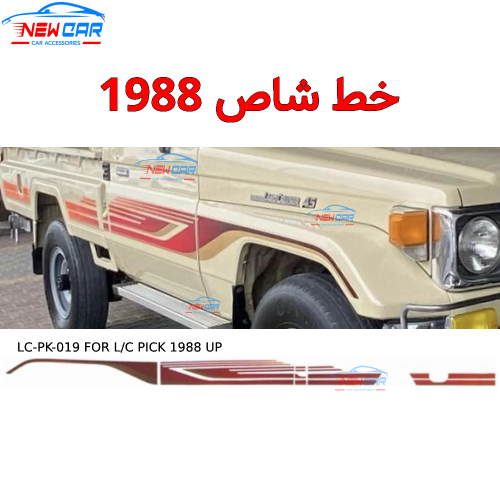 خط شاص 1988