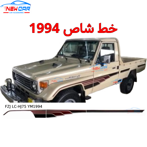 خط شاص 1994