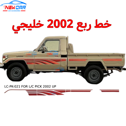 خط شاص 2002 خليجي