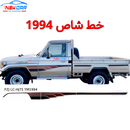 خط شاص 1994
