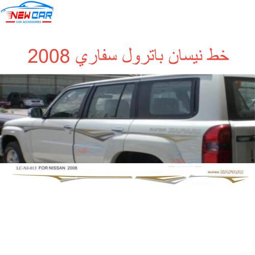 خط باترول فتك سوبر سفاري 2007-2008-2009