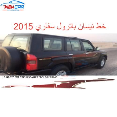 خط باترول فتك سوبر سفاري 2015