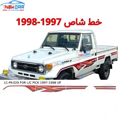 خط شاص 1997-1998