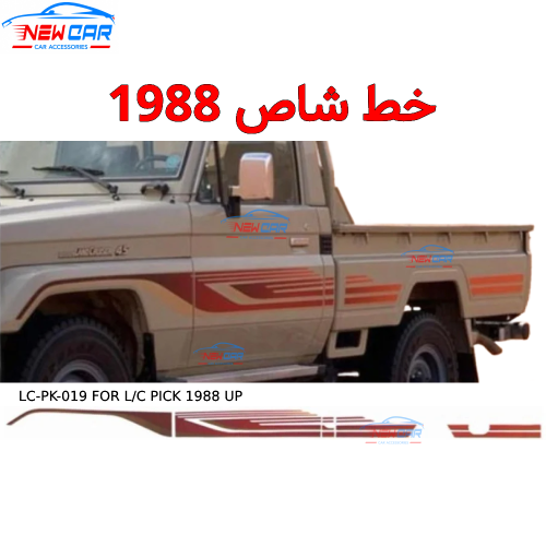 خط شاص 1988