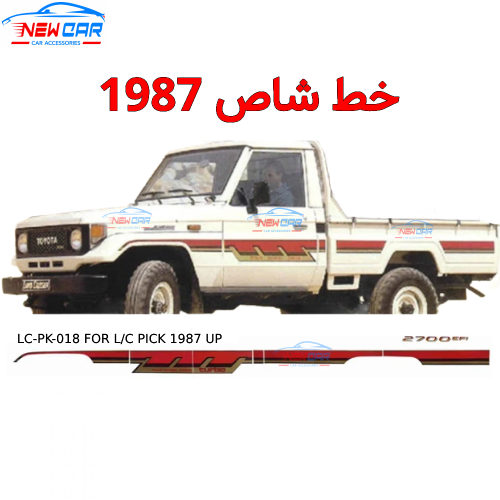 خط شاص 1987
