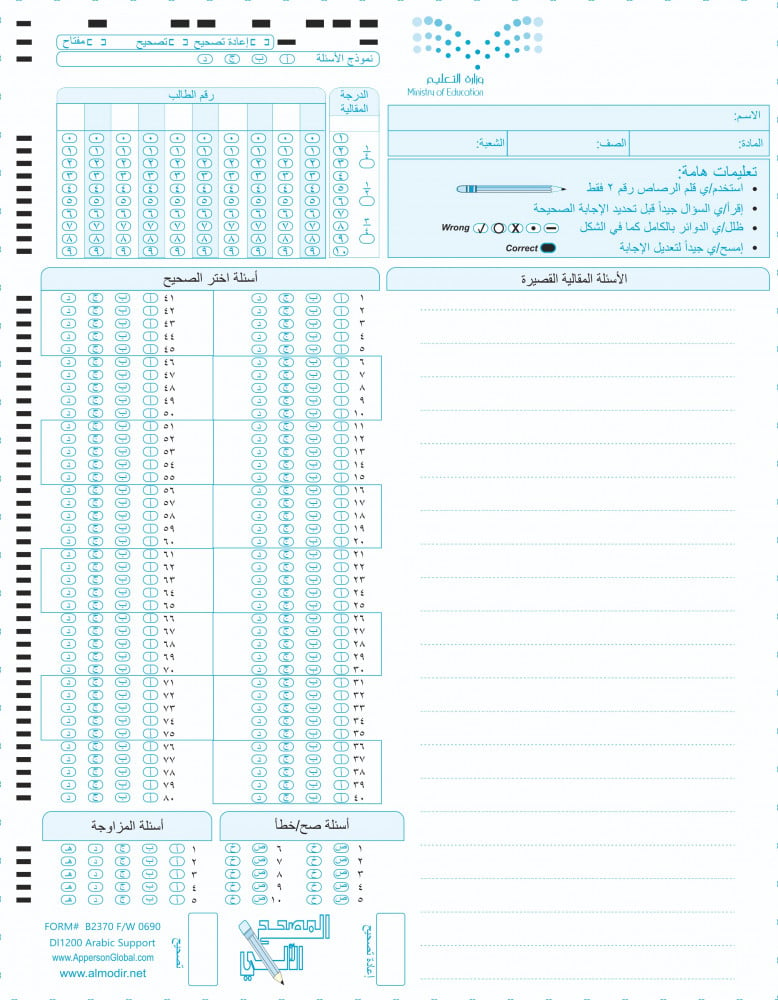 نموذج إجابة A4 عربي للمدارس