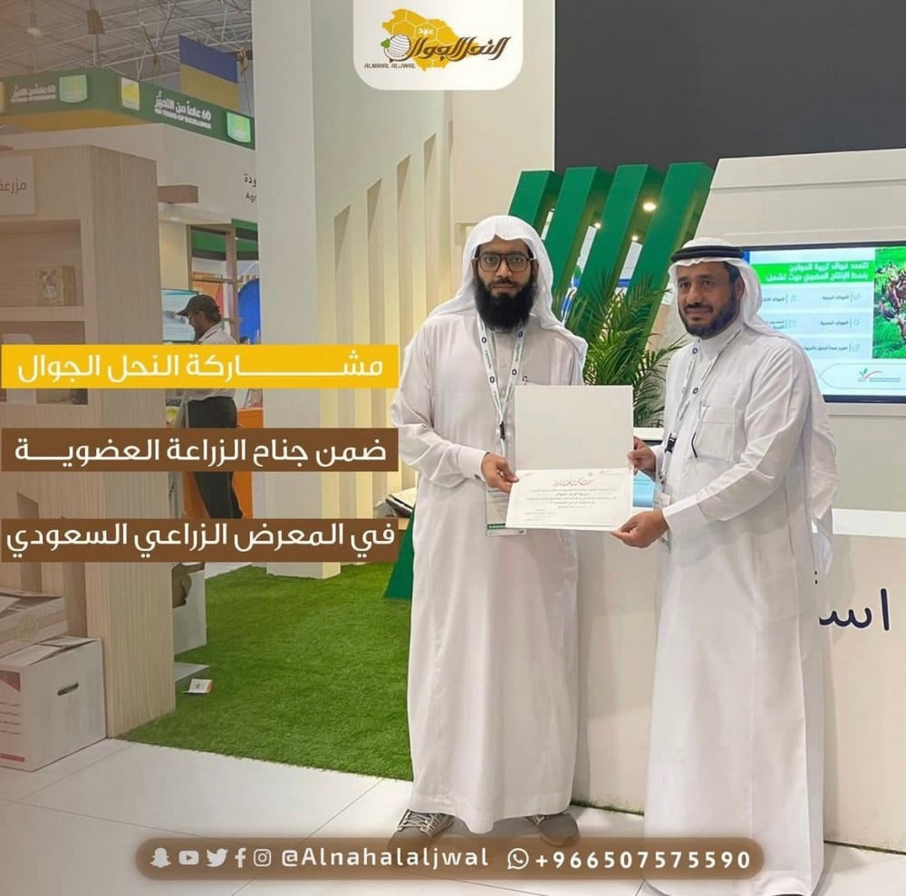 المعرض الزراعي السعودي