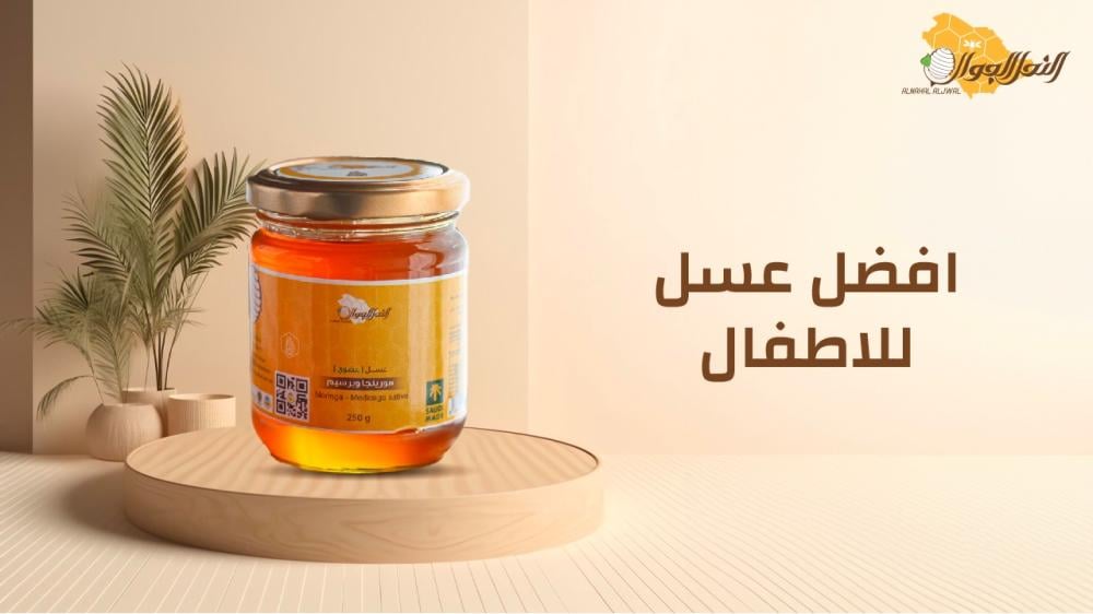 تعرف على افضل عسل للاطفال