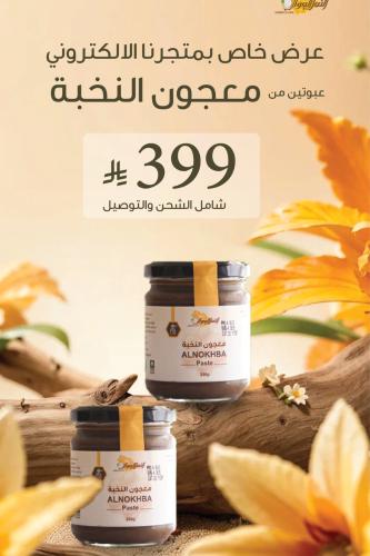 عرض معجون النخبة 250g + 1 مجاناً
