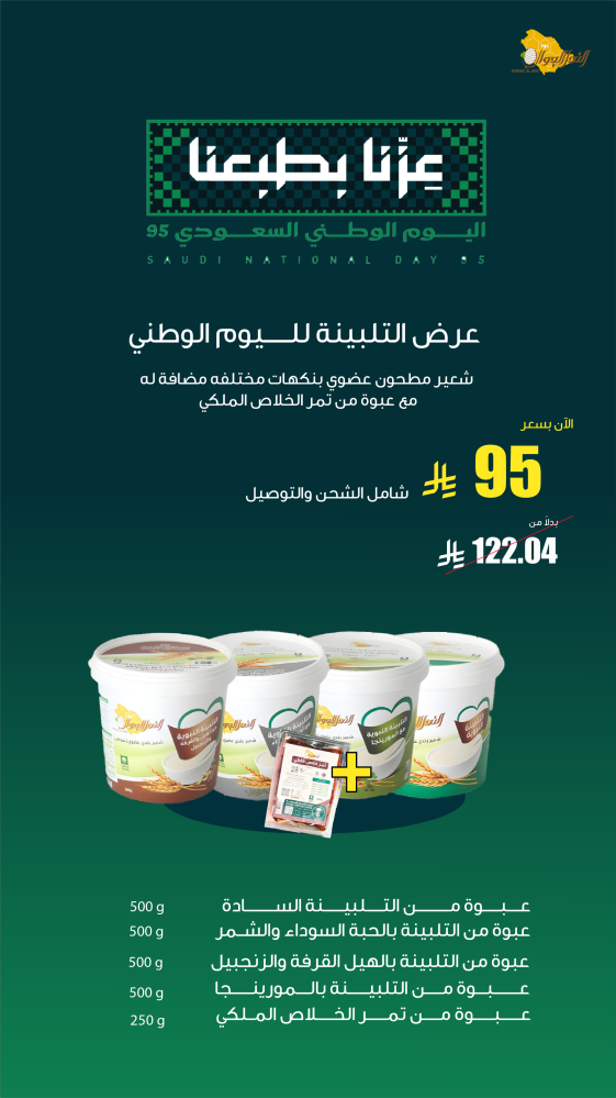 عرض جرب النكهات 4 عبوات + تمر خلاص
